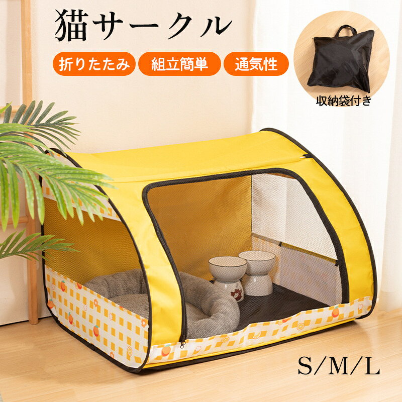 商品詳細: 【商品説明】 ◎折りたたみ式＆持ち運びやすい ◎大容量＆通気性 ◎耐久性300D素材 ◎ペットが出入りしやすい 【用途】占有するスペースが少なくて済み、スペースを節約。屋内または屋外のサークル、ケージ 、犬、猫、ウサギ、その他のペット用のテントとプレイグラウンドに便利です。 【素材】オックスフォード布、その他 【キーワード】猫サークル ペットサークル 折りたたみ式 通気性 耐え噛み 洗える 組立簡単 軽量 出入り便利 分娩室 ペット用 屋内 屋外 飼育サークル 収納袋付き ペットサークル 折りたたみ 組立簡単 猫の分娩室 猫 犬 兼用 メッシュサークル 犬猫兼用 猫の分娩室 ケージ 仕切り 室内 メッシュ 屋根付き アウトドア 犬用 サークル 通気性 猫 犬 ケージ 折畳み 300Dオックスフォード布 防水性 耐摩耗性 小動物