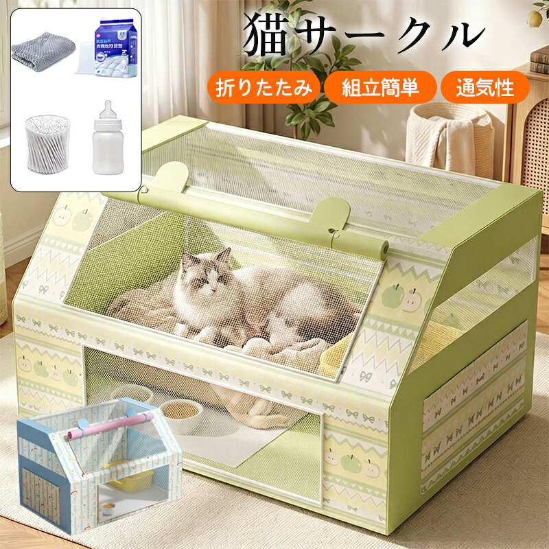 商品詳細: 【商品説明】 ◎折りたたみ式＆持ち運びやすい ◎大容量＆通気性 ◎耐久性300D素材 ◎ペットが出入りしやすい 【用途】占有するスペースが少なくて済み、スペースを節約。屋内または屋外のサークル、ケージ 、犬、猫、ウサギ、その他のペット用のテントとプレイグラウンドに便利です。 【素材】オックスフォード布、その他 【キーワード】猫サークル ペットサークル 折りたたみ式 通気性 耐え噛み 洗える 組立簡単 軽量 出入り便利 分娩室 ペット用 屋内 屋外 飼育サークル 収納袋付き ペットサークル 折りたたみ 組立簡単 猫の分娩室 猫 犬 兼用 メッシュサークル 犬猫兼用 猫の分娩室 ケージ 仕切り 室内 メッシュ 屋根付き アウトドア 犬用 サークル 通気性 猫 犬 ケージ 折畳み 300Dオックスフォード布 防水性 耐摩耗性 小動物