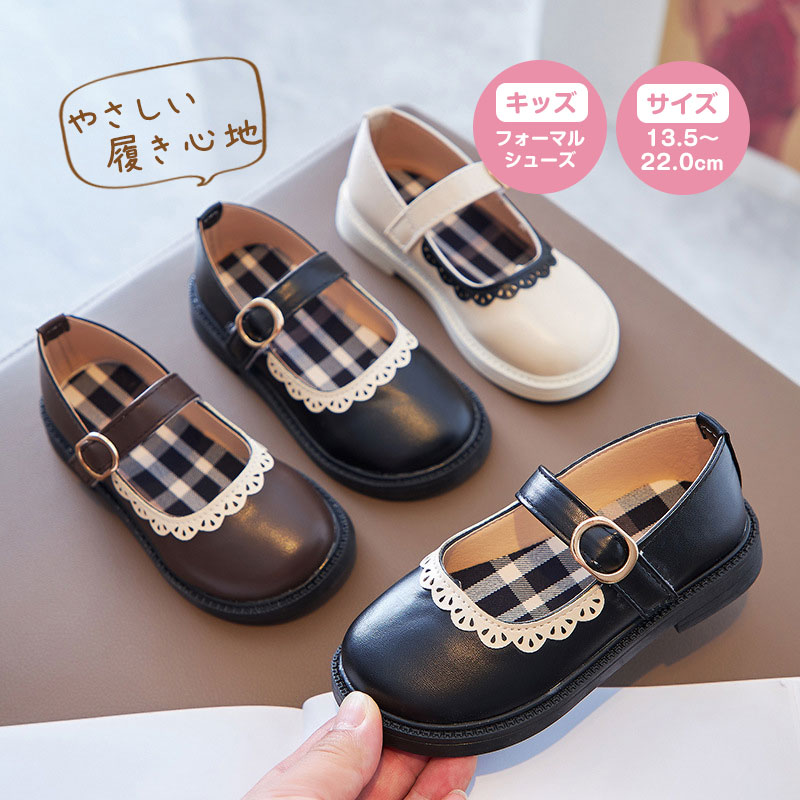 商品詳細: 【商品説明】 可愛いフォーマルシューズが新登場！ 卒園式・入学式・発表会・結婚式などの大切なフォーマルシーンだからこそ、 機能満載のシューズがおすすめ。 通学シューズとしても着るのが心地良い♪ 足についてくる感覚が心地よく思わず足取りも軽やかに。 甲高、幅広タイプのお子さまには、1サイズ大きめをお勧めします。 【素材】アッパー:PUレザー 底:ゴム 【キーワード】制服 子供シューズ 発表 入園式 安い 卒業式 卒園式 入園 小学生 通学 結婚式 面接 かわいい シンプル 冠婚葬祭 パーティ お葬式 激安 カワイイ 正式 黒 革靴 ブラック 七五三 美脚 歩きやすい 痛くない 疲れない 誕生日 くつ フェイクレザー 本牛革 合成皮革 上品 美脚 激安 おしゃれ 可愛い 高級感 セール 人気急上昇