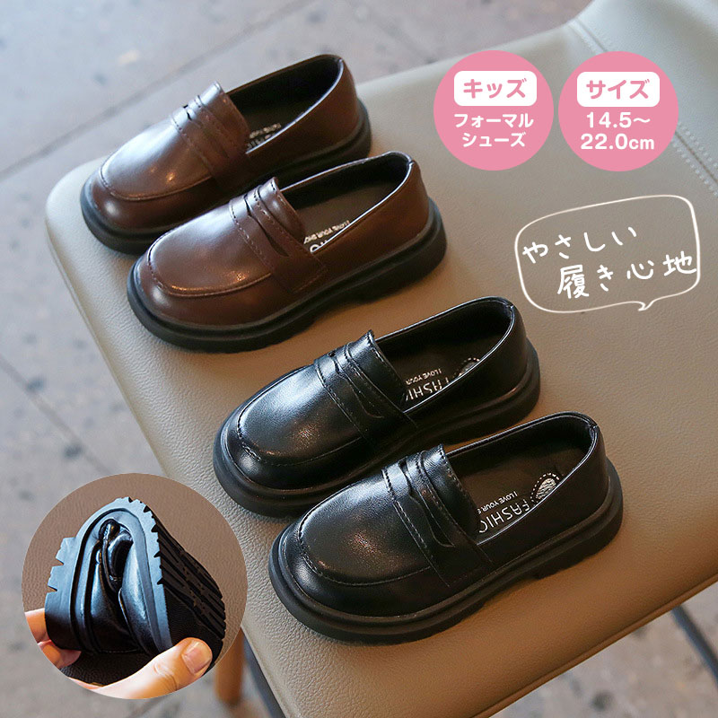 商品詳細: 【商品説明】 可愛いフォーマルシューズが新登場！ 卒園式・入学式・発表会・結婚式などの大切なフォーマルシーンだからこそ、 機能満載のシューズがおすすめ。 通学シューズとしても着るのが心地良い♪ 足についてくる感覚が心地よく思わず足取りも軽やかに。 甲高、幅広タイプのお子さまには、1サイズ大きめをお勧めします。 【素材】アッパー:合革 底:ゴム 【キーワード】制服 子供シューズ 発表 入園式 安い 卒業式 卒園式 入園 小学生 通学 結婚式 面接 かわいい シンプル 冠婚葬祭 パーティ お葬式 激安 カワイイ 正式 革靴 ブラック 七五三 美脚 歩きやすい 痛くない 疲れない 誕生日 くつ フェイクレザー 本牛革 合成皮革 上品 美脚 激安 おしゃれ 可愛い 高級感 セール 人気急上昇