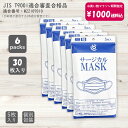 【お買い物マラソン期間限定!ポッキリ価格】JISマスク サージカル 医療用マスク 不織布 医療用 30枚 (5枚入×6袋)【JIS T9001適合審査合格品 】(適合番号 M22107010) 不織布マスク プリーツ型 立体 使い捨て ホワイト 大人用マスク ふつうサイズ 息がしやすい
