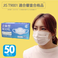 【大好評発売中】JIS T9001適合審査合格品 (適合番号 G42107010) マスク 不織布 一般用 50枚入不織布マスク プリーツ型 立体 一般用 使い捨て ホワイト 大人用マスク ふつうサイズ 衛生マスク 息がしやすい 呼吸しやすい ウイルスカット