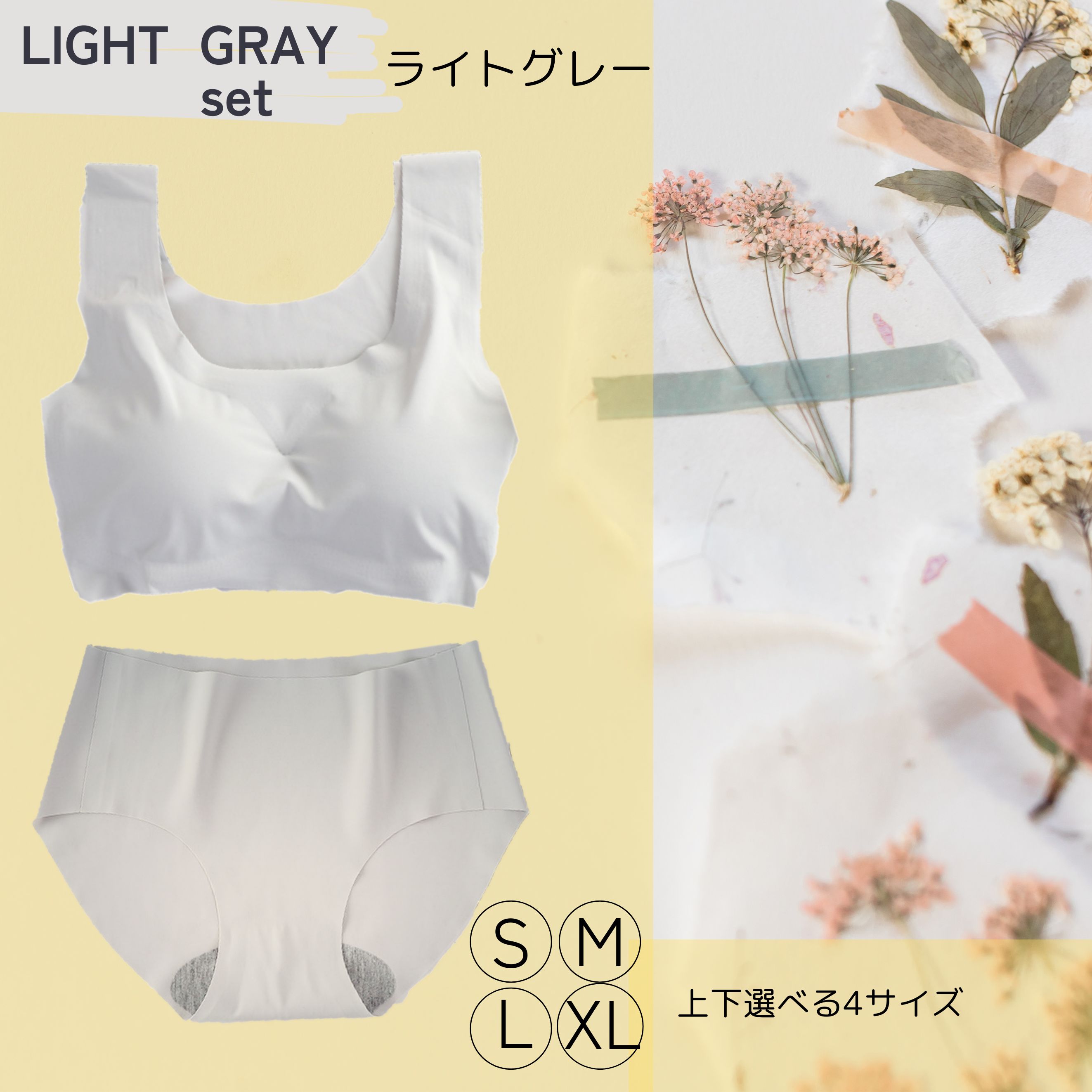 【クーポンで半額990円!送料込み】☆ライトグレーセット☆上下サイズ選択可能!シームレスブラ&ショーツセット ☆ ナイトブラ 下着 ブラジャー 締め付けない や...