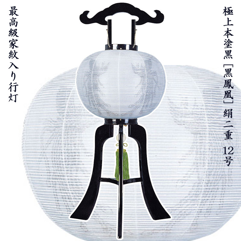 盆提灯 家紋入 行灯 [黒鳳凰] 12号 極上本塗黒 高さ94cm G1-QB38H [盆ちょうちん お盆 新盆]
