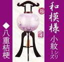 【盆提灯 モダン 盆ちょうちん】大内行灯 G92-ZWH 銘木本ざくら「紫乃」12号 高さ92cm【smtb-s】【銘木 木製 お盆 新盆 初盆】【楽ギフ_包装...