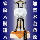 【盆提灯 家紋入り 木製 最高級】加賀本金蒔絵 11号 外絹張 二重 高さ83cm 桐箱入 ya-5552【盆ちょうちん お盆 提灯 新盆】
