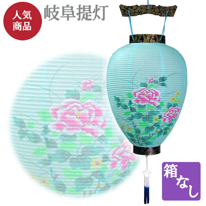 [AS] 盆提灯 吊り提灯 吊り下げ 盆ちょうちん 岐阜提灯 壺型提灯 No21 [中尺 黒] [箱なし] [芯立てタイプ][PC]