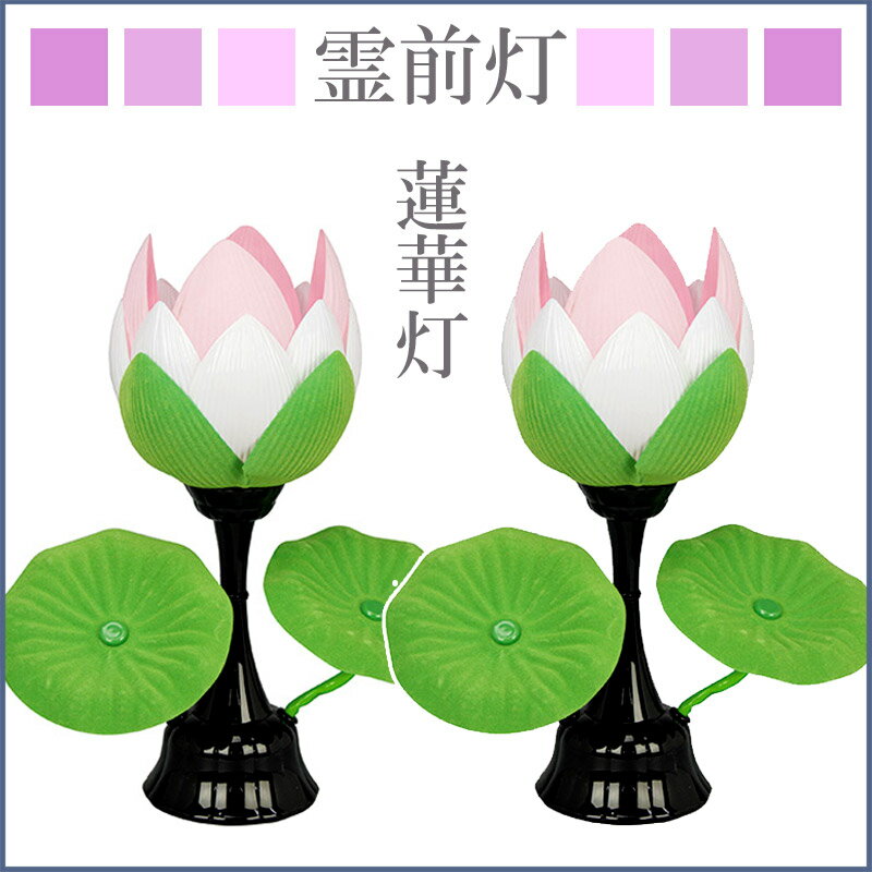 Rakuten - 盆提灯 お盆 提灯 蓮華灯 yfk-8852-81-001 高さ27cm [盆ちょうちん 仏具 仏壇 お盆用品 盆棚用品 コンパクト]