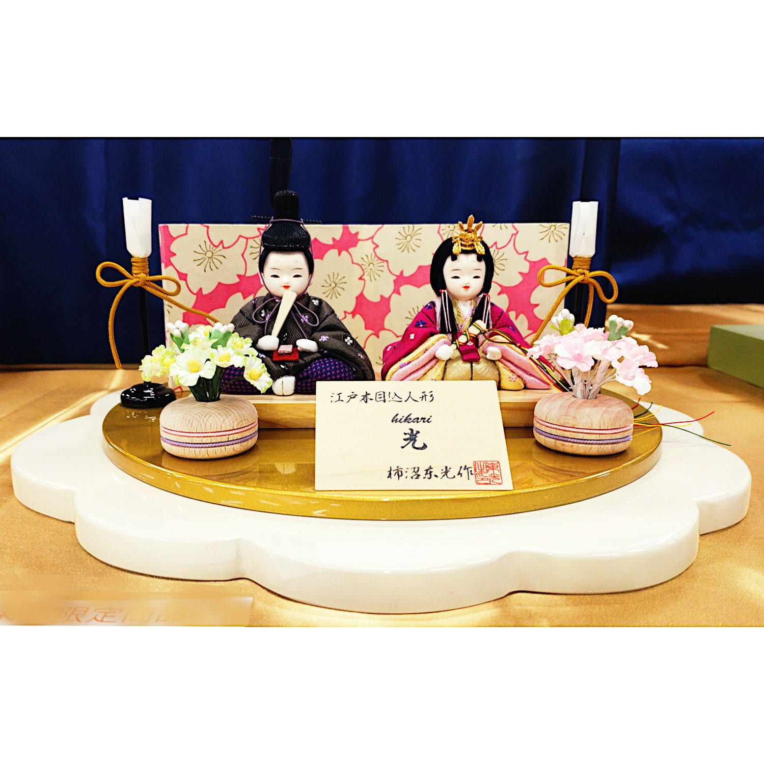 雛人形 柿沼東光作 木目込 親王飾り [光] ひな人形 木目込み 初節句