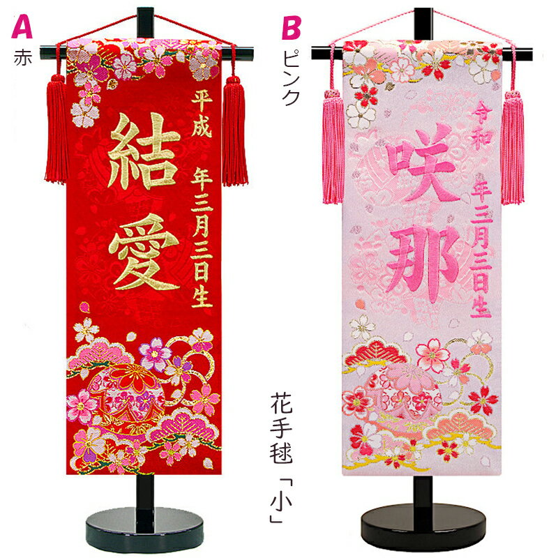 雛人形 ひな祭り 刺繍3点セット [被布＋刺繍名前旗＋オルゴール写真立て] [刺繍 名入れ旗 衣装 子供用 ピンク 女の子]