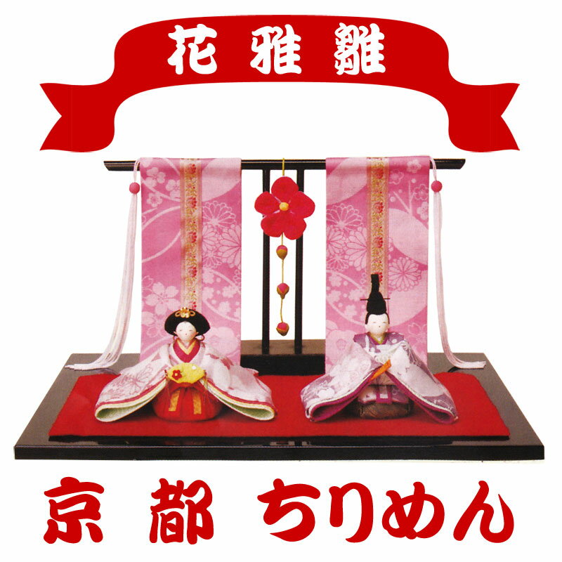 人気を誇る 楽天市場】京雅雛の通販 雛人形・ひな祭り