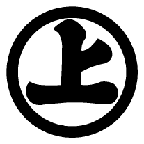 家紋「丸に一の字 」「丸に上の字」「丸に十の字...の紹介画像2