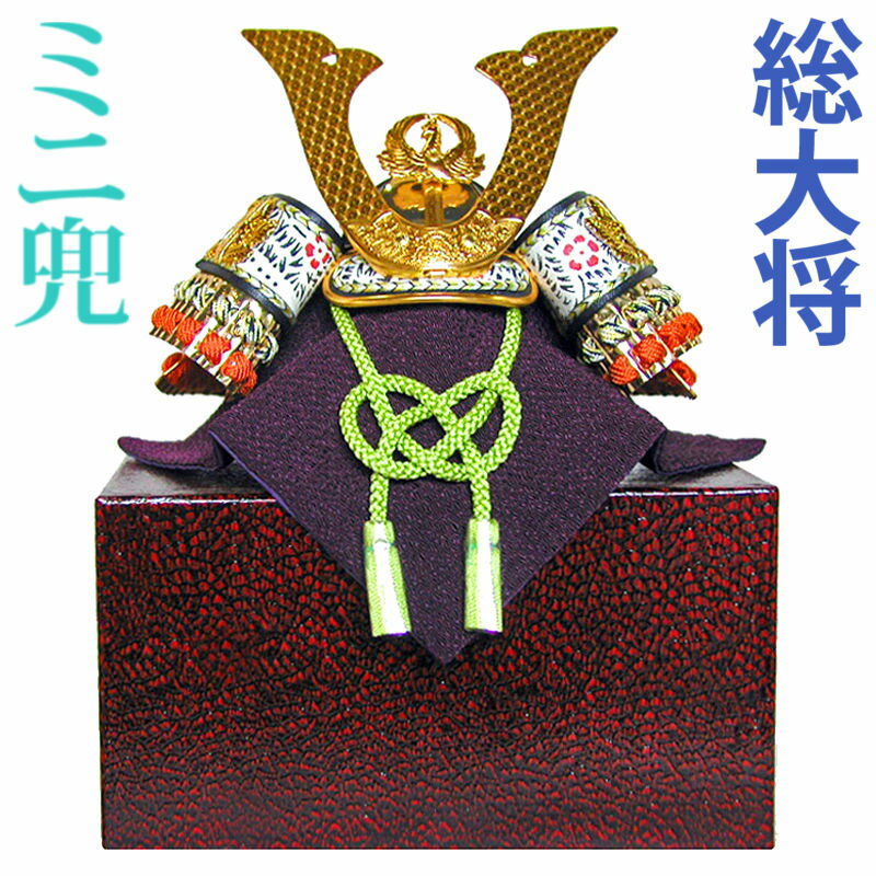 楽天市場】着用兜 着用鎧(五月人形|雛祭り・端午の節句 楽天市場】着用兜 着用鎧(五月人形|雛祭り・端午の節句