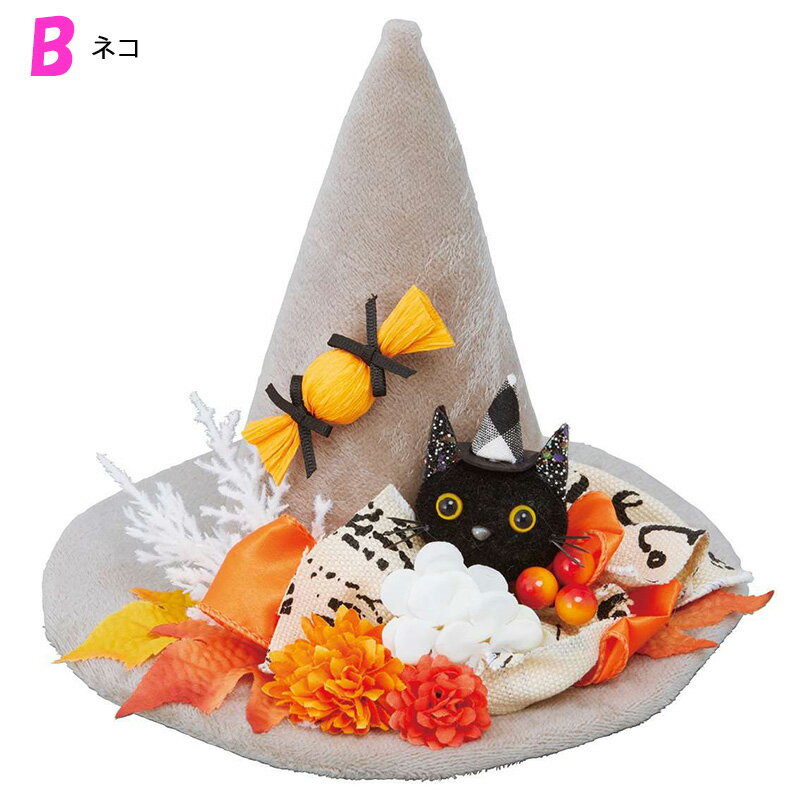 ハロウィン おしゃれ 飾り 帽子 置物 [ハロウィンハットアレンジ] [SE47-9-3] 高さ20cm [かぼちゃ カボチャ オブジェ 小物 インテリア 雑貨 玄関 パーティー クリスマス]