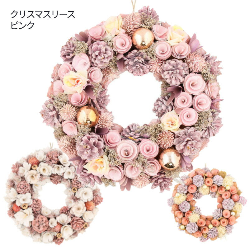 [QXS]クリスマスリース 飾り ナチュラルリース L [ピンク] [XHD-231-233-235] 直径33cm [玄関 雑貨 北欧 置物 インテリア オーナメント オブジェ デコレーション パーティー ツリー グッズ X'mas christmas]のサムネイル