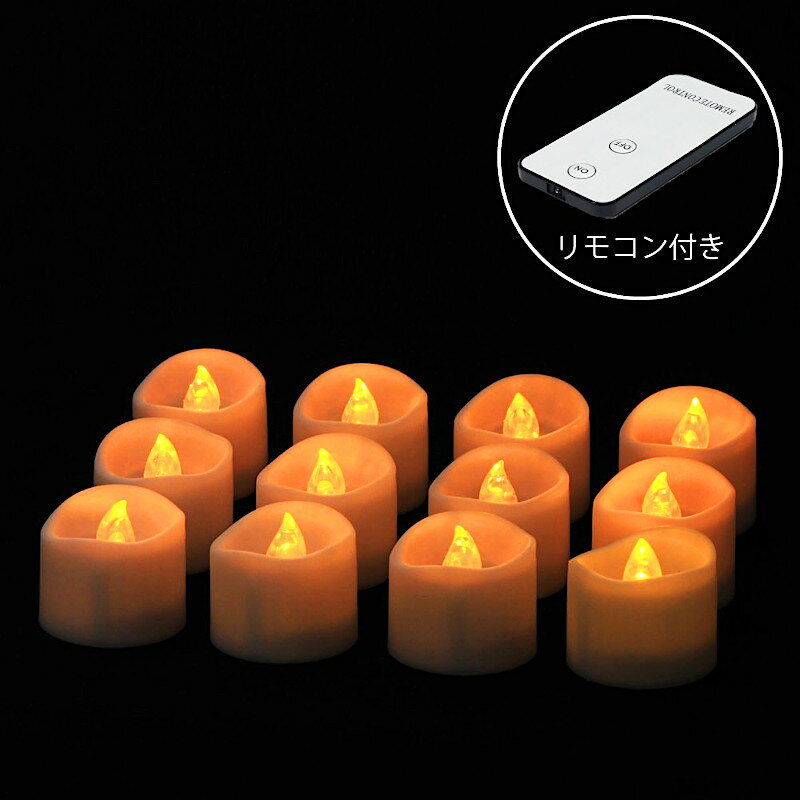 [LED ミニ キャンドルライト] 12個セット サイズ ◆幅3.6cm×奥行3.6cm×高さ3.3cm ◆重量：11g（1個当たり） 仕様 素材◆ポリプロピレン ※防水仕様ではありません ボタン電池1個使用（テスト電池付属） 連続点灯時間：約100時間 備考 ろうそく型のミニキャンドルライトです。 本物の灯のように炎がゆらゆらと揺らめき、クリスマスの夜を照らします。グラスやキャンドルホルダーやお好みの容器に入れて柔らかな灯りをお楽しみ下さい。 パーティーやイベント、店舗ウィンドウ・ディスプレイにもおすすめ。 勇彩都TOP