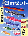 ■金箔の入っていない、スタンダードな絵柄です。オプションを選択すると お支払い金額が変わります。 ご注意ください。 ナイロン　スタンダード3m　割引価格表（税別） 　 家紋　 6点 7点 五色吹流し 無 \20,370 \21,420 翔龍吹流し \23,100 \24,290 翔龍吹流し 付 \29,050 \30,240 サイズ 　 6点 7点 吹流し 3m 黒鯉 3m 赤鯉 2m 青鯉 1.5m 緑鯉 × 1m 矢車セット 付属 ロープセット 15m ポール 別売→ こちらの商品は取り寄せ品です。 通常お届けまでに1週間ほど頂戴します。 ※オプションを追加する場合の注文方法 ○プルダウンメニューよりご希望の追加オプション &nbsp;をお選びいただき、注文かごに入れお客様情報 &nbsp;等を入力しご注文を完了してください。 ○このときの自動配信メールのお支払い金額には 　オプションが反映されておりません。24時間以内 　に送らせて頂く弊社からのご注文の確認のメール 　にて、お支払い金額が確定します。 ○お振込みにてお支払いの場合には、弊社からの 　メールをご確認いただきお手続きをお願い 　いたします。 ○クレジットカードにてお支払いの場合には、後日 　お支払い金額の変更をいたします。 　楽天からのお知らせ・クレジットカード会社からの 　お知らせも併せてご確認ください。 ○プルダウンメニューを選択していない場合には 　標準セットにてお届けをいたします。 ※家紋または名前入れを追加する場合の 注文方法 ○備考欄にて家紋または名前をご指定ください。 　　家紋表はこちら→ ○通常お届けまでに1週間から10日ほど頂戴して 　おります。 ○旧漢字・特殊漢字はご希望に添えない場合が 　ございます。 ○特殊な家紋の場合は、注文後メールにて画像を 　送信していただきますようお願いいたします。 ○名前入れは通常横書き、青色、楷書体で 　お入れします。別誂・鶴亀吹流しは縦書きに 　なります。 ○家紋と名前入れ両方をご希望の場合は 　お問合せください。 ※黒鯉に金太郎の絵柄は付いておりません。オプションで吹流しの種類が変更できます。 (別途追加料金） 標準セットは五色吹流しが付属します。 　 翔龍吹流しには家紋または名前を入れることができます。（通常、お届けまで1週間から10日程頂戴します） オプションで鯉の数を追加することができます。(別途追加料金） 6点セット（標準セット） 　黒鯉・赤鯉・青鯉・五色吹流 　し・矢車・ロープ 7点セット 　6点セットに緑鯉追加 8点セット 　6点セットに緑鯉・橙鯉追加 単品をご希望の場合はお問合せください。