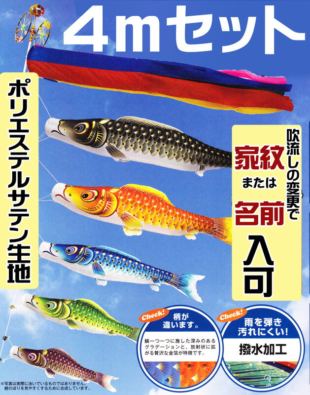 [PC]こいのぼり 庭用 金彩ロマン 4m セット 撥水加工 ポール別売【smtb-s】