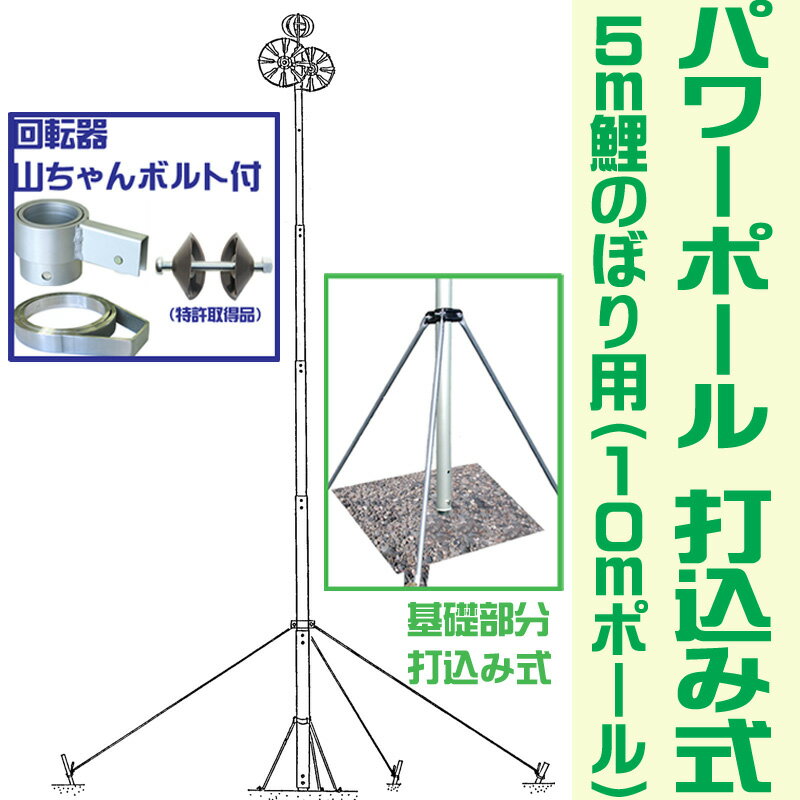 Rakuten - 5m 鯉のぼり ポール パワーポール 10号 [pwp10-ut] アルミ製 打ち込み式 [初節句 端午の節句 男の子]