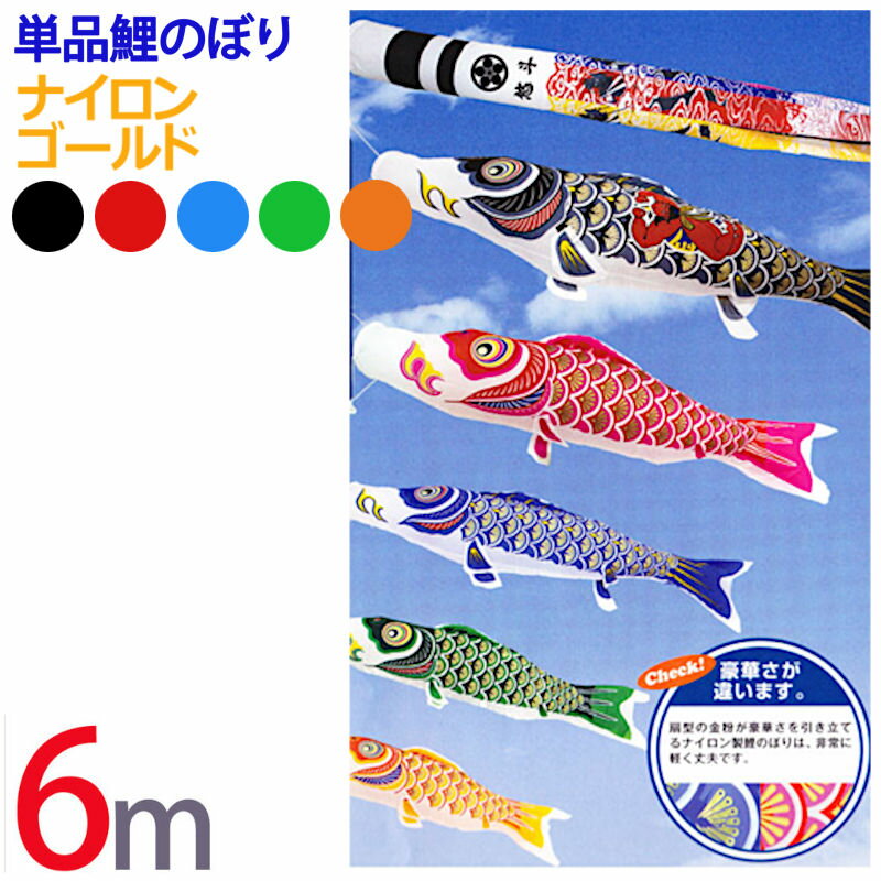 ñ�� ��Τܤ� [�ʥ����� �������] 6m ��5���ڹ� �� �� �� ���ۡڤ����Τܤ��