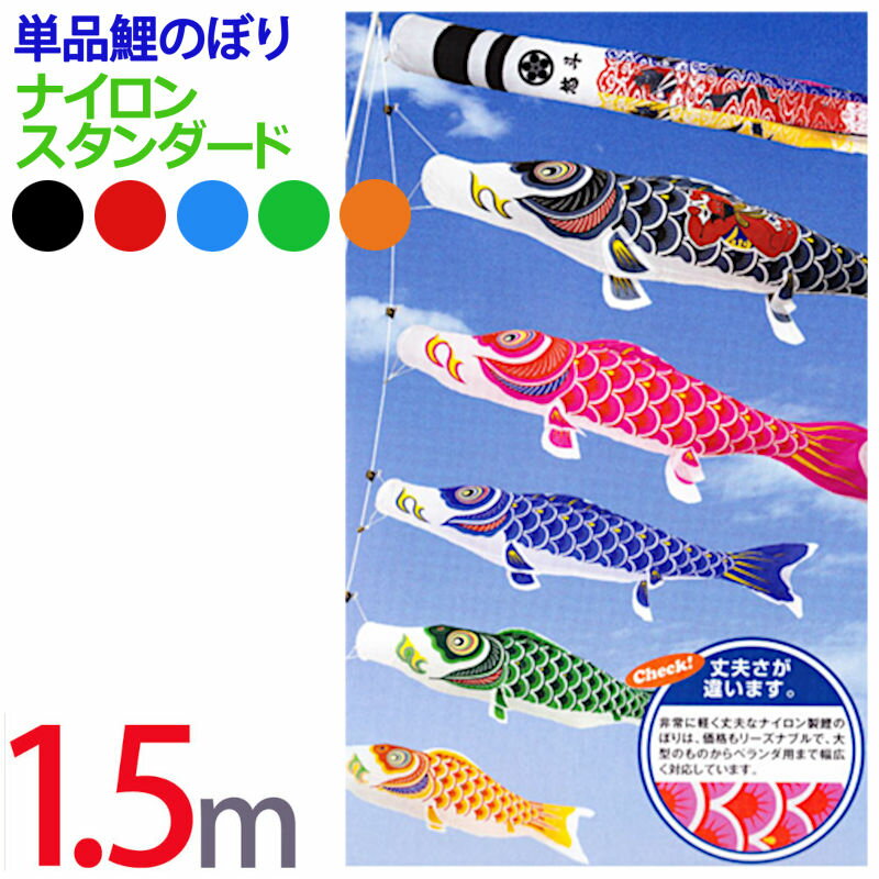 楽天市場】こいのぼり 単品 5mの通販 楽天市場】こいのぼり 単品 5mの通販