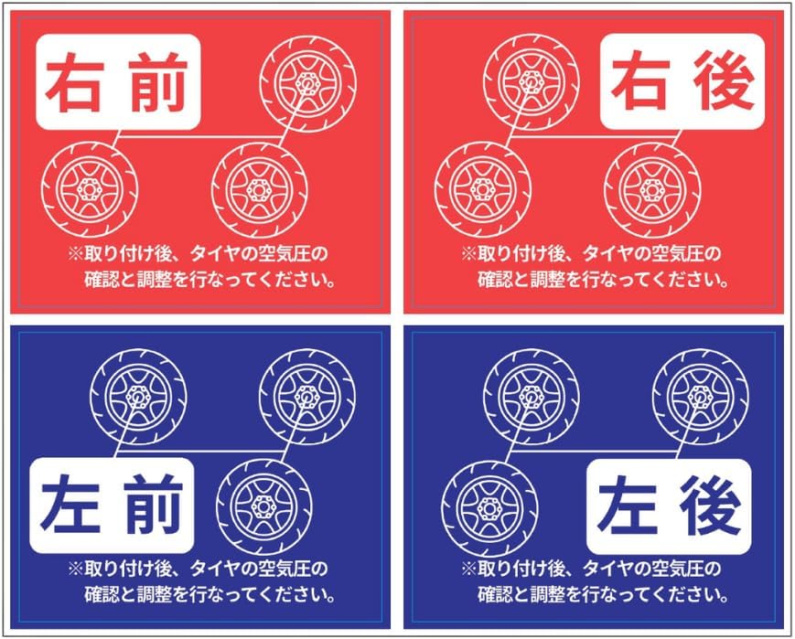 タイヤ交換シール 保管 ローテーション ステッカー タイヤローテーション管理
