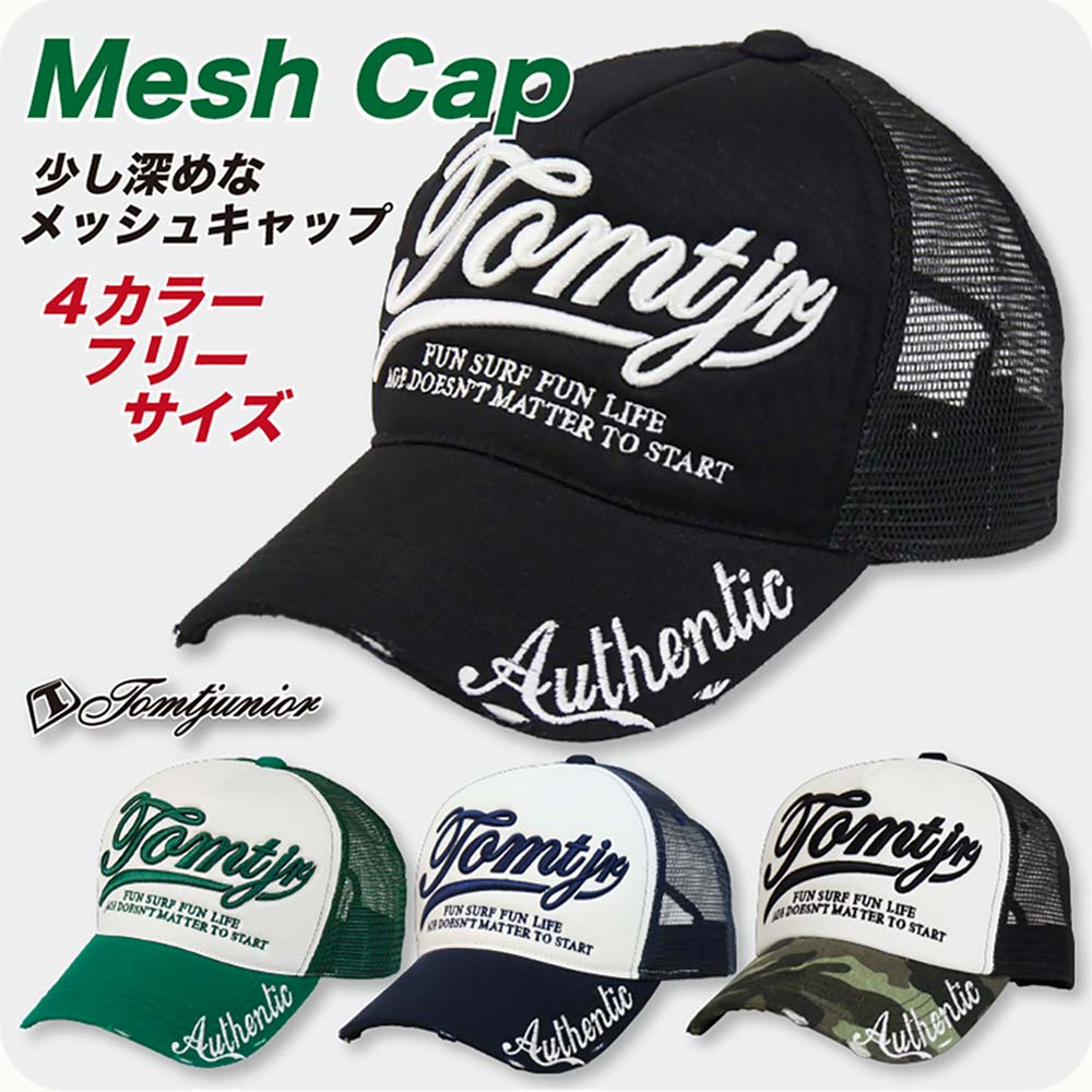 サーフブランド キャップ トムティージュニア メッシュキャップ mesh cap アジャスター付き UVカット効果 ダメージ加工 ブラック ネイビー グリーン 【TOMTJUNIOR】 3D刺繍 つば刺繍 夏 UNIVカット つば長め 深め サーフ系 20代 30代 40代 50代 60代 おしゃれ かっこいい