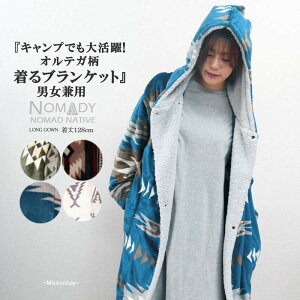 【24H限定 1/28★クーポン利用で500円OFF】 着る毛布 メンズ レディース ブランケット オルテガ 柄 ネイティブ柄 ロングガウン 男女兼用 着るブランケット 冬 洗える 防寒 ロング もこもこ ふわふわ あったかグッズ ルームウェア 長袖毛布 保温 フード付き ボア アウトドア