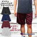 【セール SALE】 champion チャンピオン トレーニング ジム ドライ メッシュ 吸汗速乾 ショートパンツ メンズ ハーフパンツ 短パン 半ズボン スポーツウェア ユニフォーム 通気性 軽量 軽い ウエストゴム ひも付 大きいサイズ US企画 柔らかい ショーパン 部屋着 ワンマイル