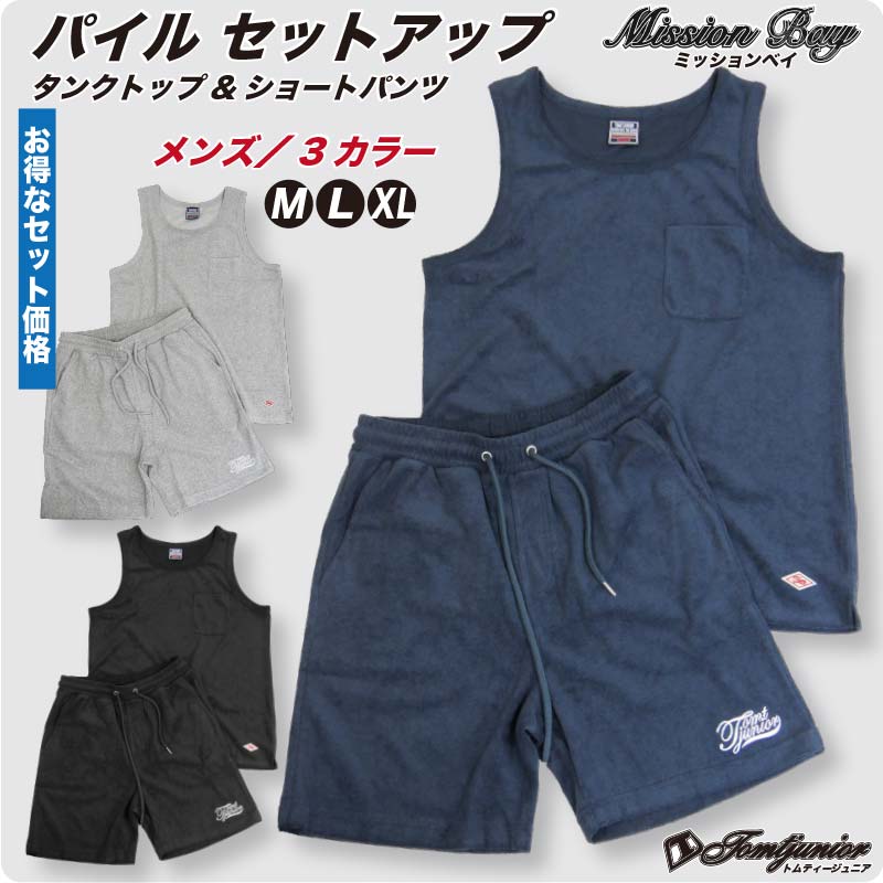 セットアップ メンズ タンクトップ ハーフパンツ 上下セット パイル地 タンク ショートパンツ スト