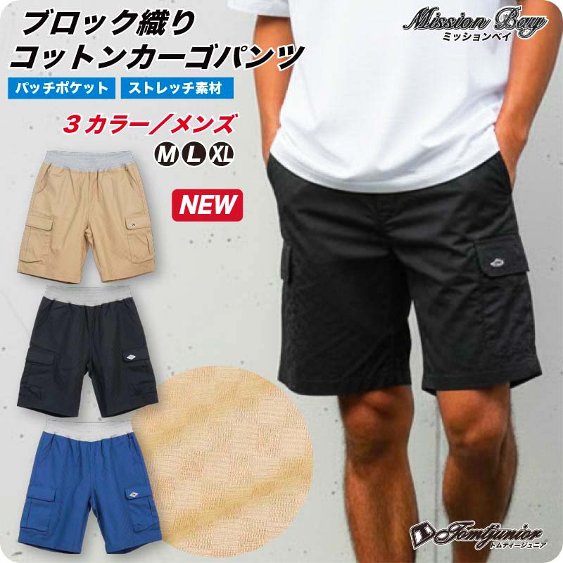 サーフブランド ハーフパンツ ストレッチ カーゴパンツ メンズ ショートパンツ ミリタリー ワークパンツ イージーパンツ アウトドア カジュアル 無地 伸縮性 無骨 ストリート サーフィン パッチポケット ウエストゴム ダンス 大きいサイズ ひざ上 ウエストリブ インサイド紐
