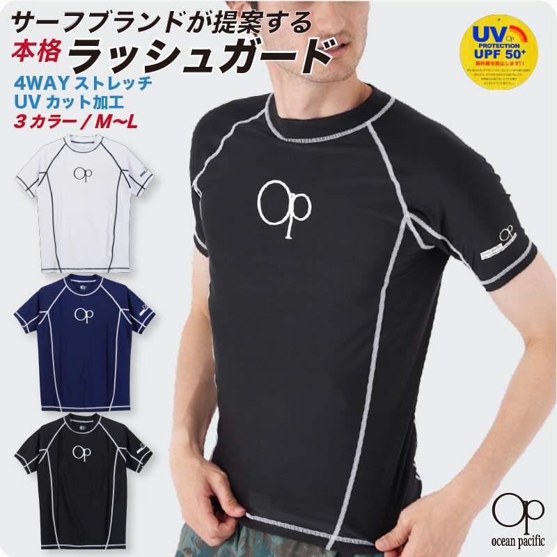 OP 【ネコポス送料無料】 即日発送可 接触冷感 ラッシュガード メンズ 半袖 Tシャツ 速乾 UPF50+ UVカット 水陸両用 紫外線対策 SURF サーフィン マリンスポーツ サーフブランド プール 海 ダイビング 水着 4ウェイ 4WAY ストレッチ オーシャンパシフィック