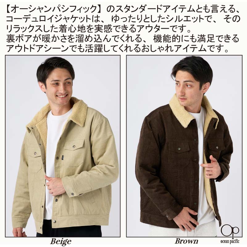 【セール】 OP コーデュロイジャケット 裏ボア 中綿 ジャケット 暖かい 冬 アウター ベージュ ブラウン メンズ 襟ボア スナップボタン サーフブランド オーシャンパシフィック 20代 30代 40代 50代 おしゃれ コーディネート コーデ 刺繍 アメカジ ストリート コール天
