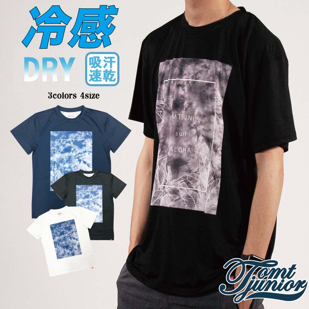 【SALE】メンズ ラッシュガード Tシャツ 水着 吸汗速乾 ドライTシャツ ポリエステル ハイブリッド シルキータッチ サラサラ スポーツT クール 大きいサイズ アウトドア 30代 40代 50代 カジュアル おしゃれ かっこいい トムティージュニア 接触冷感 サーフブランドのサムネイル