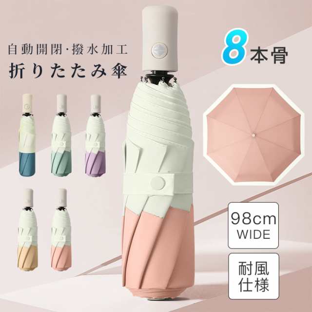 本製品の特徴 98cmワイドサイズ 自動開閉 耐風仕様 高密度生地 撥水加工 タフな8本骨 【検索キーワード】 傘 雨傘 日傘 UVカット 傘 折りたたみ傘 傘 レディース 日傘 晴雨兼用 折りたたみ日傘 日傘 紫外線対策 日焼け対策 ビジネス 通勤 送料無料 UVカット UVカット傘 全遮光100% 軽量 涼しい 軽量傘 遮光 遮熱 日焼け防止 耐風防水 贈り物 贈答品 母の日 プレゼント男女兼用 夏の日差し対策 外出 梅雨対策 携帯便利