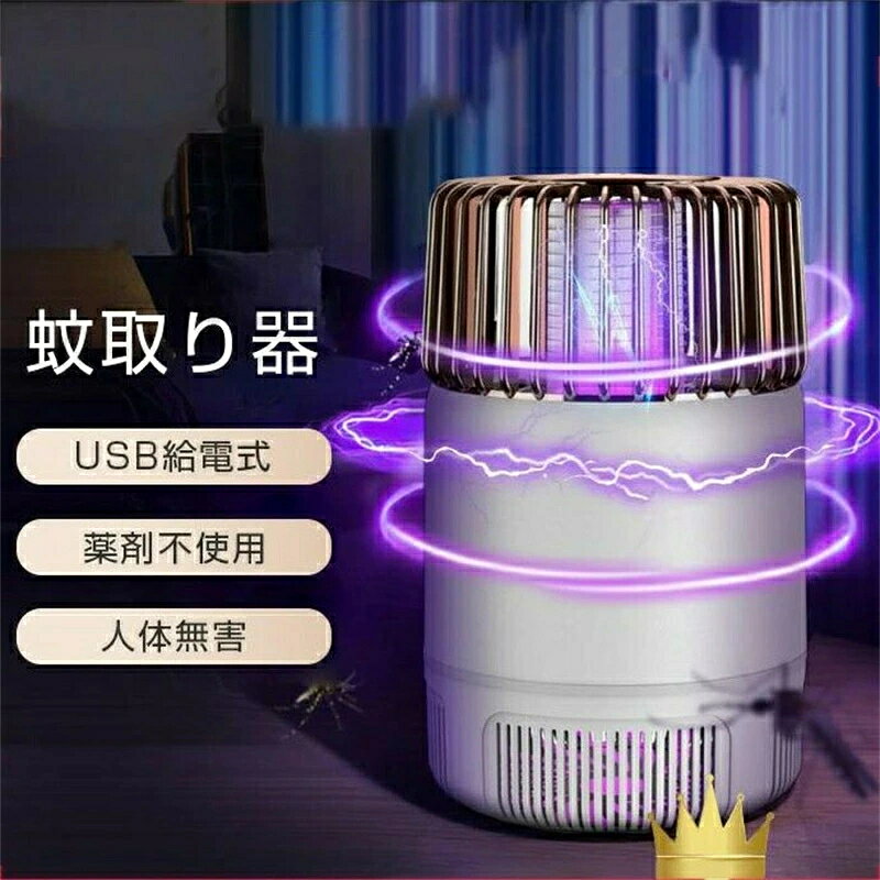 【2026新品】【SALE！】誘虫灯最新式 吸引式捕虫器 虫取り機 電子蚊キラー 電撃殺虫器 殺虫ライト UV光源誘引式捕虫器 電気蚊取り器 蚊ランプ 蚊除け