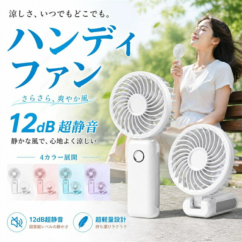 扇風機 卓上 ハンディファン 静音 充電式 扇風機 卓上扇風機 扇風機 3段階調節 折...