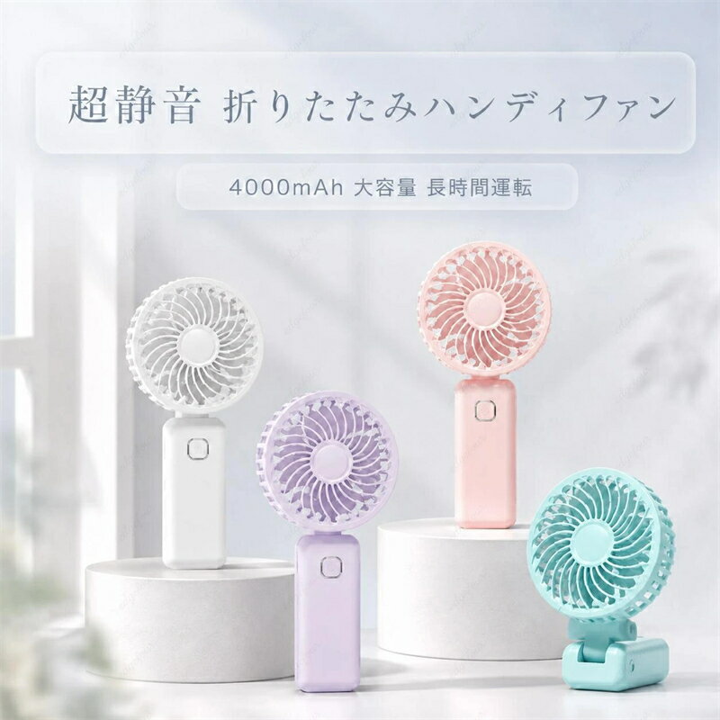 【2026年最新】【SALE！】扇風機 卓上 ハンディファン 静音 充電式 扇風機 卓上扇...