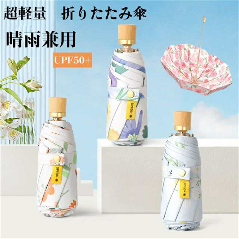 Rakuten - 日傘 レーディス超軽量 UVカット 晴雨兼用 折り畳み 遮光 遮熱 女性 撥水 レディース 晴雨兼用傘 おしゃれ 紫外線カット 折りたたみ傘 便利 100%完