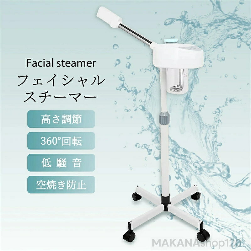 【2026年最新】【SALE！】【3年保証付】 フェイシャルスチーマー 業務用 美顔スチ...