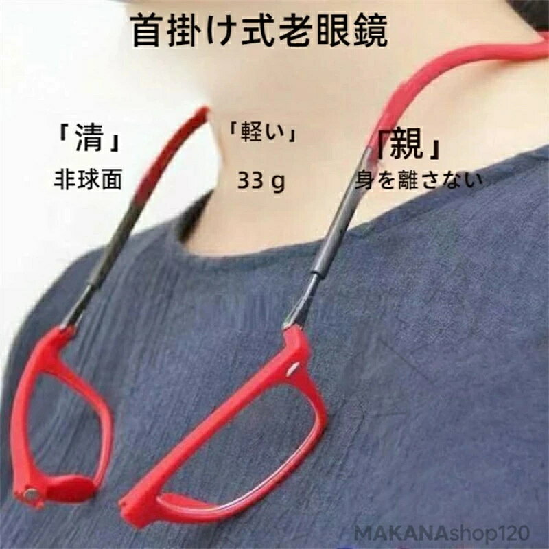 【一年保証】紛失防止老眼鏡 強力マグ スマート 首掛け式老眼鏡 超軽量 シリカゲル 折りたたみ軽いスマートグラス PCメガネ 軽い コンパクト スタイリッシュ男女用 鼻めがね 老 50代 40代 丈夫 誕生日 ハロウィン クリスマス プレゼント 母の日父の日敬老の日ギフト