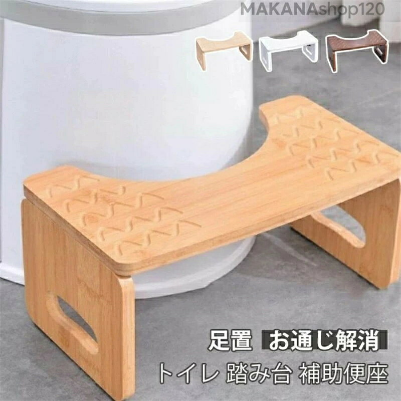 トイレトレーニング用 踏み台トイレ 洋式 トイレ用 足置 お通じ解消 トイレ 踏み台 補助便座 トイレ ステップ 便秘 トイトレ トイレ踏み台 木製 トイレ踏み台 転倒防止 足台 踏ん張り台 ステップ台 折り畳み トイレステップ 補助便座 天然木 便座補助台 便秘 介護 幼児 子供用 足置き台 トイレ ステップ 私たちの製品に注目していただきありがとうございます。優れたサービスはお客様を失望させません。