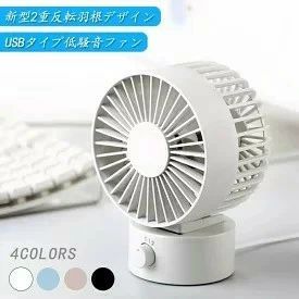 商品情報 コンパクトサイズでもしっかり風量が出せる2重反転羽根を採用したデスクファンです。 新設計の羽根を採用し更に低騒音になりました。 USB電源で駆動する省電力タイプです。 後ろ7枚羽根の高速回転により、 風を集めて前の4枚羽根へ送風従来のファンよりもっと強い風の送り出しを実現できました。 空気の循環により冷房・暖房の効率がアップ！ ※USB接続は給電のみを行い、パソコンとの通信は行いません。 ※USB給電の外付けハードディスクやスマートフォンへの充電などと同時に接続すると、パソコンに障害を与えることがあります。 ※長時間連続での使用には適しておりません。 ※テレビやラジオなどのそばで使用した場合、音声などにノイズが入る場合があります。 ※製品仕様は、改良のため予告なく変更することがあります。 電源：USB DC5V 500mA以上 消費電力（W）：強2.0・弱0.9 風量（m3／min）：強5.7・弱3.8 騒音（dB）強28・弱23 電源コード：0.9m 首振り角度：約30度（水平から上向きに無段階調整） 2段階風量切替
