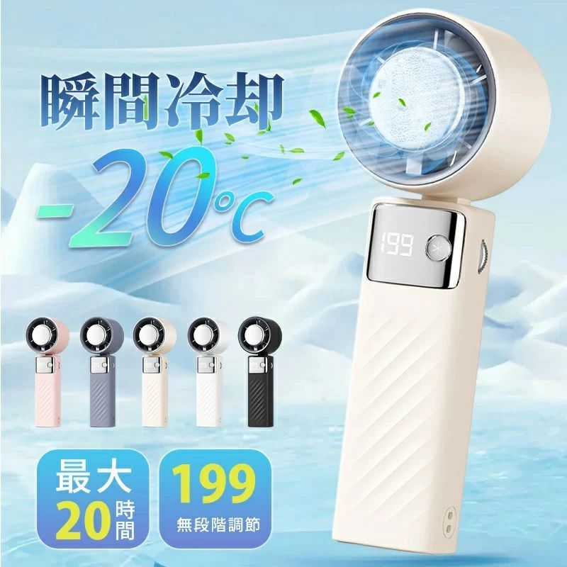 商品特徴： ★冷却プレート付きで、肌に当てて速攻ひんやり! ★コンパクトでスタイリッシュなデザインなので、持ち運びにも便利！ ★ハンディファンとは思えないようなデザイン性で夏のファッションとの相性も◎！ 商品仕様： 商品名：冷却プレート付き ハンディファン 電池容量：4000mAh 定格消費電量：10W（Max） 入力電圧電流：5V／2A(急速充電可) 出力電圧電流：5V／2A 重量：約183g サイズ：約59＊46.5＊175mm 商品説明： 【冷却プレート付き＆静音設計】 本商品は手持ち扇風機、卓上扇風機、腰掛け扇風機として機能を兼ね備えていて、どの場でも気軽にご使用いただけます。 【199段階風量調節＆LEDデジタルディスプレイ】 従来品の3~5段階風量調整に比べて、本商品は199段階風量調節を備え、使用環境よりもっと自由に調節できます。 LEDデジタルディスプレイを搭載しており、風量、モードを確認できます。 【4000mAh大容量＆持続送風】 4000mAh大容量バッテリーが内蔵され、最長38時間の連続使用が可能です。 【ご注意】 冷却モードを使用した後、冷却プレートが多少発熱することは正常な現象となります。