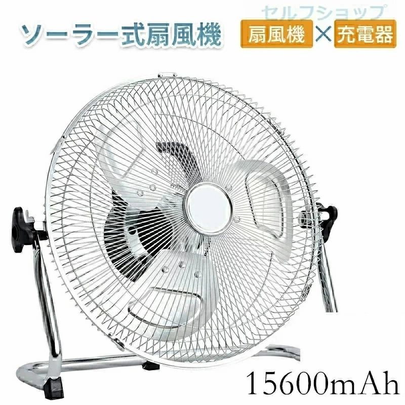 商品説明 商品仕様 【DCモーター超静音送風&風量12段階調節】 このリビング扇風機はDCモーター搭載されており、風量は十分に確保されとともに、驚くほどの静音性を実現！睡眠中や作業中でも音が気にならず、生活の妨げになりません。この充電式扇風機風量は12段階で、そよ風のような心地よい風からパワフルな強風まで、使用シーンにあわせて風量が切り替えられます。 【ソーラー給電可＆省エネ＆電気代節約】 ソーラー式で電気代は節約します。日当たりよい場所にソーラーパネルを設営すると、日光がある限り、このソーラー扇風機が動きを続ける！パネルは防水加工をされており、悪天候でもご心配なくご使用いただけます. 【充電池内蔵＆使用場所に制限なし】 扇風機中に8000mahの充電電池が内蔵され、普通のリビング扇風機と異なり、この多機能扇風機はコードレスで使えます。フル充電で、最小風量で約32時間の連続使用ができます。最大風量（12段）でも約12時間の連続使用が可能です。 【コンパクトでもパワフル送風＆風向きを自由に調節でき】家庭用扇風機とほぼ同じ大きさですが、大きな羽根がアルミ製なので家庭用扇風機の約1.4倍の風量パワーがあります。また手動で135°上下の風向きも調節が可能、熱気を対流させ、空気循環を促すサーキュレーターとしても活躍できます。 【頑丈な材質】 アルミ羽根なので、薬品や油によって羽根が劣化しにくいので、長く安全に使うことができます。産業用扇風機としてもお勧めです。 また、ダブルベアリングを採用しているので、動作中でも衝撃に強いという特長があります。 背が低く倒れにくい床置きタイプ。重さ約3kgで女性でもラクラク持ち運びできます。 【便利な電源として】 このキャンプ扇風機はUSB型充電ポートを搭載しており、電力を消費している携帯電話やガジェットに簡単に電力を供給することができます。緊急停電時のキャンプ用品として最適です。 ご注意 ※電池能全部使いきれました後、直接ソーラーパネルで給電ながら扇風使用なら、内臓電池の電圧たりないので、風量は小さくて、追いつきませんのかんじあります。ですから、ソーラーあるいは電源ケーブルでリチウム電池に25％以上の電量を充電後で再使用おすすめです。 ※画像はイメージです。 ※ PC環境により実際の色味や質感と異なって表示される場合がございます。 ※ 部品・パーツなどの一部の商品では本体の商品画像を使用しております♪ 【ご返品・ご交換対象】 明らかな初期不良があった場合 大きな汚れがあった場合 商品に欠陥がある場合を除き、返品・交換には応じません。 ※ 返品・交換をご希望の場合には、商品到着後7日以内に 問題箇所または製品の写真撮影またはビデオ撮影を頂き、メール添付の上送付頂く事を強く推奨致します。当店までご連絡ください。 状態を確認させていただき、ご返金または交換させていただきます。 ※レビューキャンペーン開催中！詳細はキャンペーン画像をご確認下さい。 【使用上の注意事項】 ※こちらは海外輸入品になります。 ※改造/本来の目的以外/強い衝撃などはお控え下さい。 ※商品改良のため、予告なく仕様が若干変更になる場合がございます。予めご了承ください。 ※商品画像と実物の商品の色合いや質感が異なる場合がございます。 ※ディスプレイ画面等の環境上、写真と実際の商品の色とは多少違う場合がございます。 ※海外製品の為、時期によって仕様や形状等が変更になる場合がございます。 ※商品は、簡易包装で発送します。パッケージの場合、海外輸入品のため、外国語が表記されており、多少のスレ、汚れ、破れなどがある場合がございます。予めご了承ください。 ※かなり細かく作業でしたが、神経質な方および完璧を求められる方はご購入をご遠慮下さい。 ※パッケージは輸入国の言語が記載される場合がございます。 ※メール便の発送で壊れ物の指定が出来ない為、到着時にパッケージが損傷している場合がございます。万が一、商品に損傷があった場合は、交換、返金等させていただきますので、ご連絡お願いいたします。 ○以上、ご同意の上ご購入ください！○ 発送・在庫について 発送について ●土日・祝日は休業日とさせて頂いております。 ●弊店は発送時間の指定を承っておりませんので、ご了承ください。 在庫について ●ご注文頂くタイミングによっては、在庫がある商品も欠品になる場合がございます。 ●入荷待ち/在庫切れの商品に関しましては、別途メールにてご連絡差し上げます。 ●ご了承の上ご注文下さいます様お願い申し上げます。 検索キーワード ソーラー 充電式 扇風機 静音 キャンプ 扇風機 DCモーター サーキュレーター ソーラーファン 扇風機 リビング 電気代が安い 省エネ 節電 エコ 8000mAh大容量 充電 扇風機 コードレス 風量12無段 アルミ5枚羽根 業務用 扇風機 屋外室内 キャンプ アウトドア 釣り 車載扇風機 換気扇
