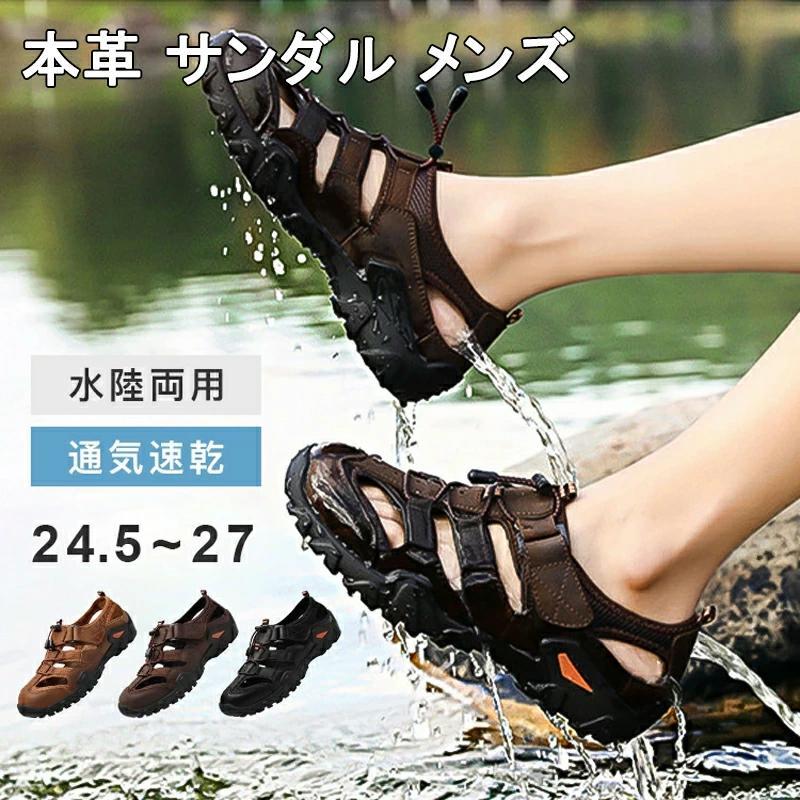 【2026年最新】【SALE！】サンダル メンズ 本革 レザー スポーツ 夏用 つま先保護 スポーツさんだる アウトドア8サンダル 大きいサイズ 涼しい 歩きやすい おしゃれ 革 おすすめ 防滑
