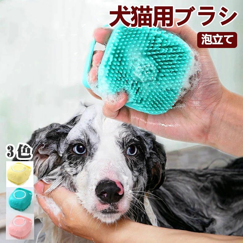 2点セット犬猫バスブラシ くし ペットシャンプーとシャワーゴムペット洗濯ブラシシャンプーブラシゴムシャワーブラシ犬猫クリーニングコーム　短毛または長毛の犬と猫用