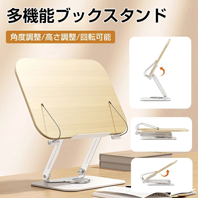 卓上ブックスタンド 木製 見開き レシピスタンド 読書台 本立て 読書スタンド 無垢材 姿勢改善 高さ調整 角度調整 360°回転 スタンド台 卓上 木製 譜面台 楽譜スタンド 傾斜台 学生用 ブックホルダー 読書台 本置き リモートワーク starfield01-10035251 STAR FIELD 358 パッケージ画像