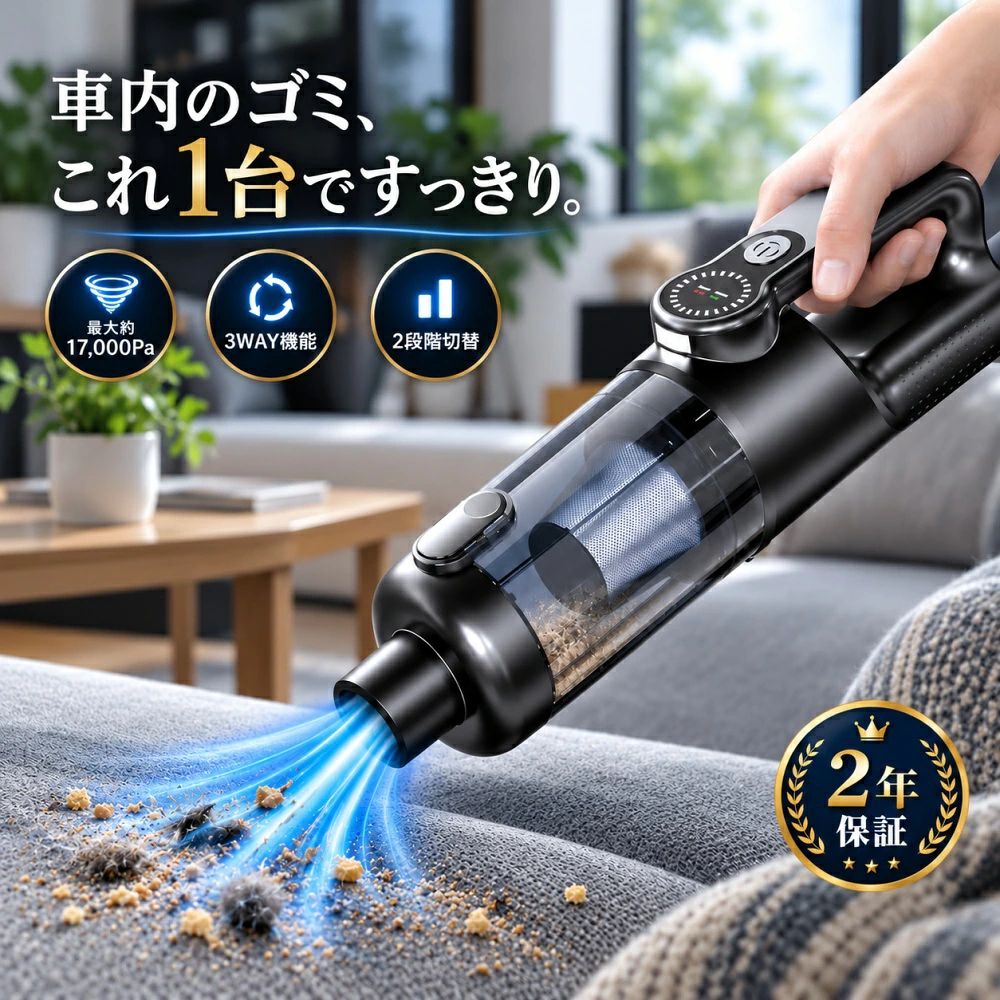 【2026年新登場・実測20,000Pa★2年保証】ハンディクリーナー 車載掃除機 コードレス 7500mAh大容量 吸引 ブラシレスモーター 2段階吸引 Type-C充電 吸引・送風 小型 軽量 ハンディ掃除機 カークリーナー 多機能 車内 家庭用 空気入れ対応 デジタル表示