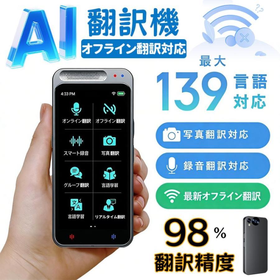 【2026新登場】翻訳機 オフライン 2026最新モデル AI通訳機 スタートークエリート 写真翻訳 リアルタイム翻訳 録音翻…